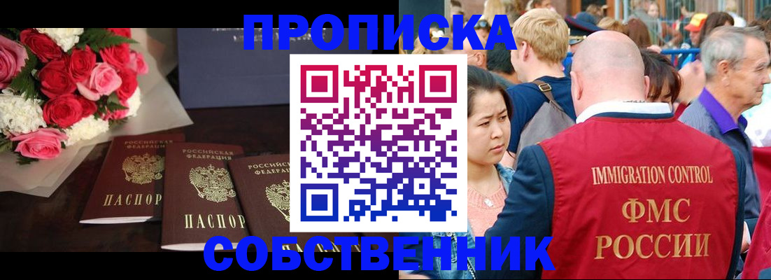 прописка паспорт в Валуйках