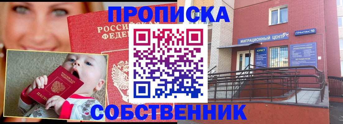 прописка иностранных граждан в Валуйках